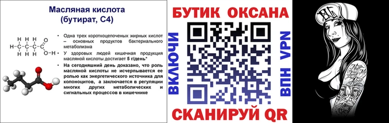 БУТИРАТ BDO 33% купить наркоту kraken как зайти Якутск