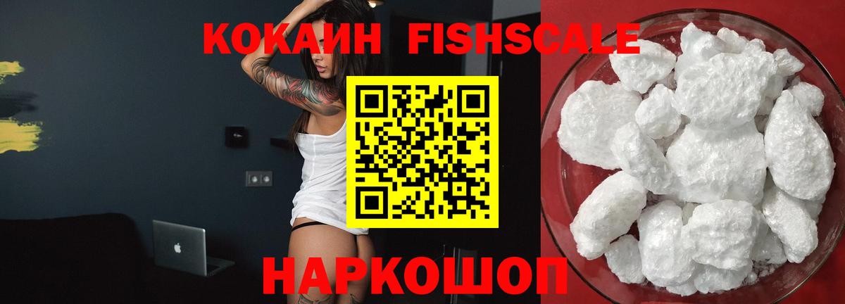 COCAIN Боливия  КОКАИН FishScale  Cocaine  Якутск  Вход с VPN 