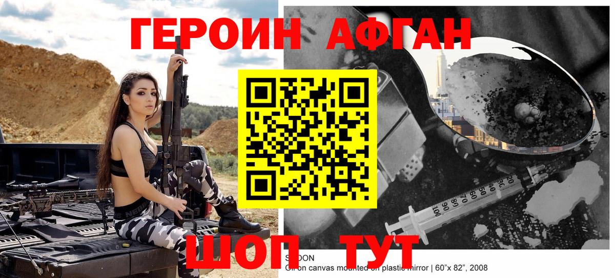 Якутск  Героин  Вход с VPN  ГЕРОИН афганец 