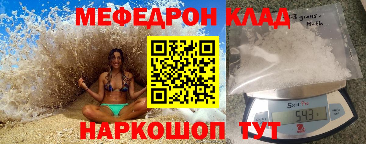 МЕФ кристаллы Якутск