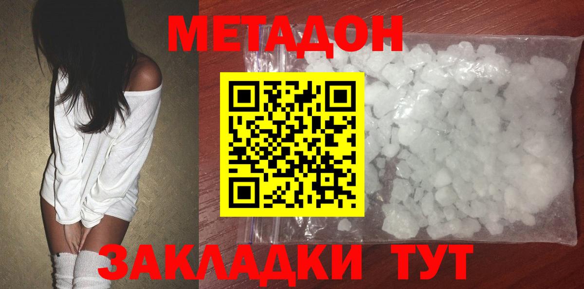 Метадон мёд  МЕТАДОН methadone  Якутск  Вход с VPN 