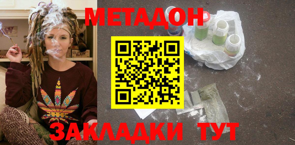МЕТАДОН VHQ Якутск
